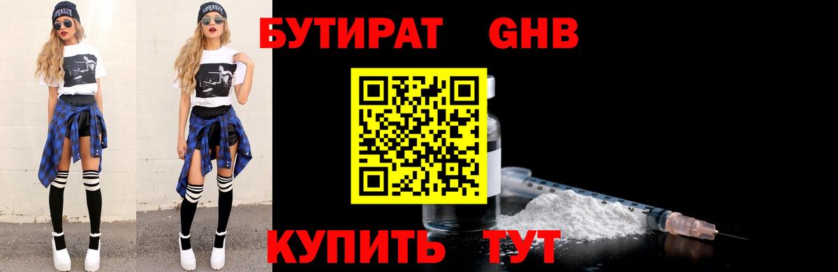 БУТИРАТ оксибутират  Вход с VPN  БУТИРАТ  Беслан 