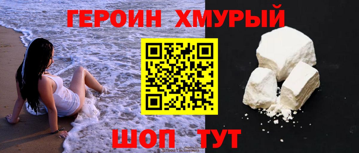 Героин герыч Беслан