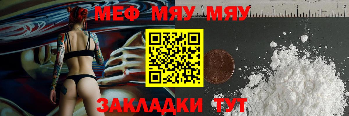 Мефедрон мяу мяу  Мефедрон mephedrone  Беслан  МЕФ  Вход с VPN 