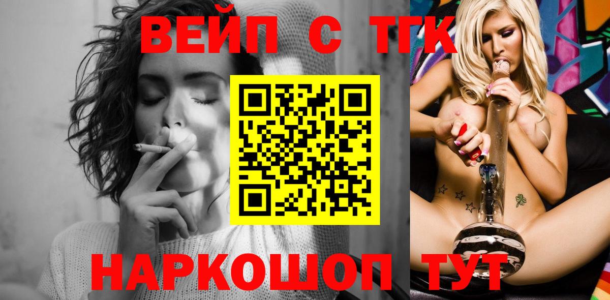 ТГК вейп с тгк  гидра онион  Вход с VPN  Беслан  Дистиллят ТГК концентрат 