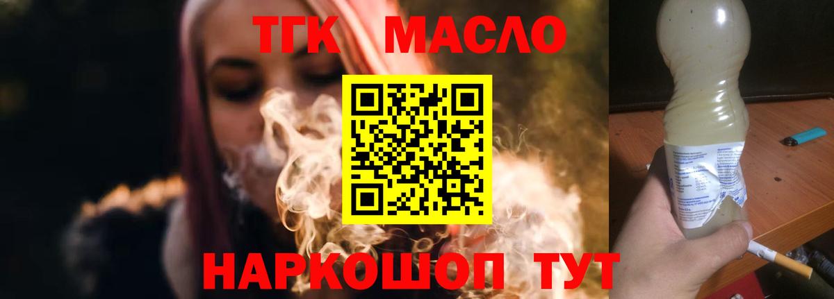 Дистиллят ТГК THC oil Беслан